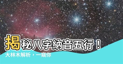 本命屬水|八字納音五行解析——大海水